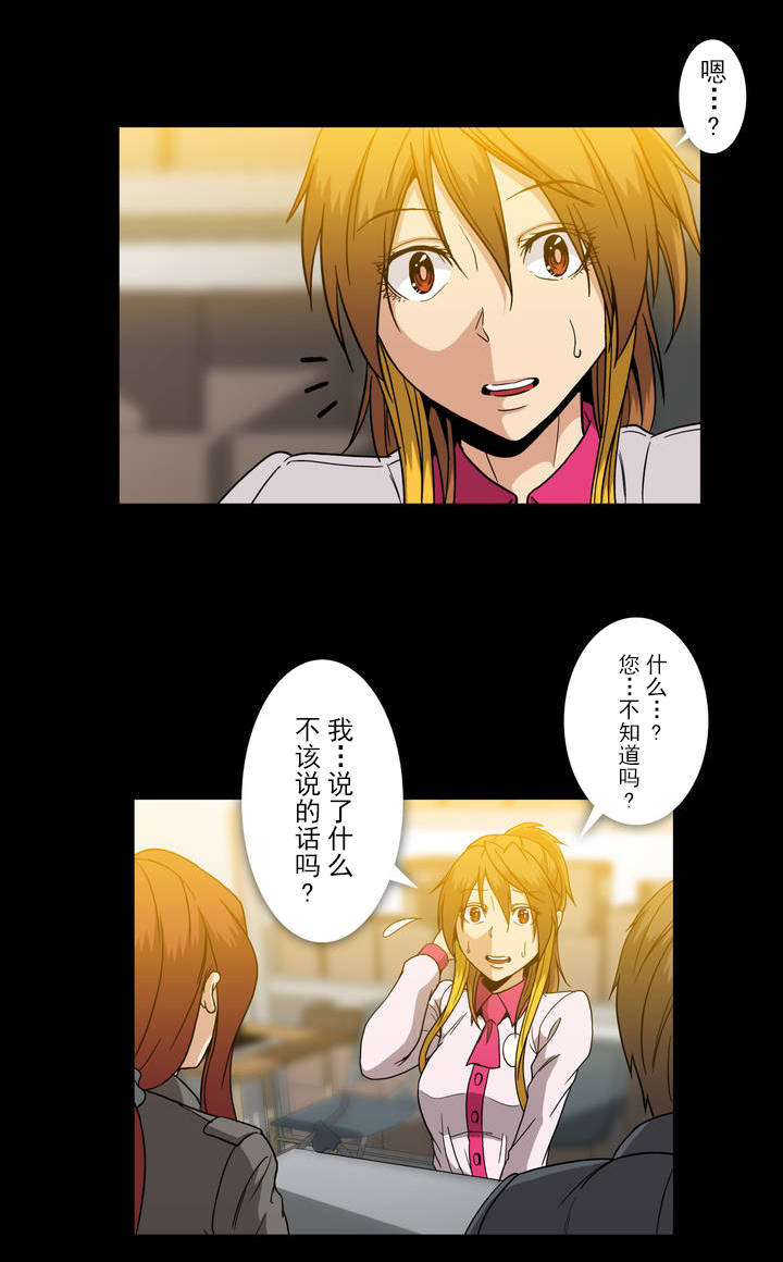 杉杉来了剧情片段漫画,第43话1图