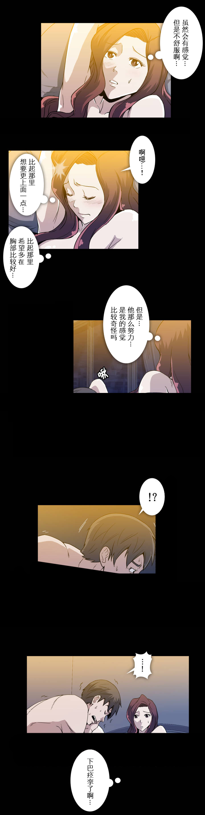 杉本信息漫画,第17话2图