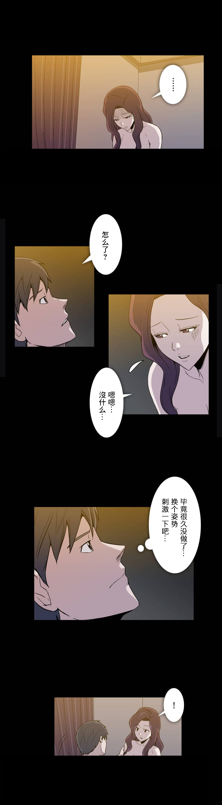 杉本信息漫画,第17话5图