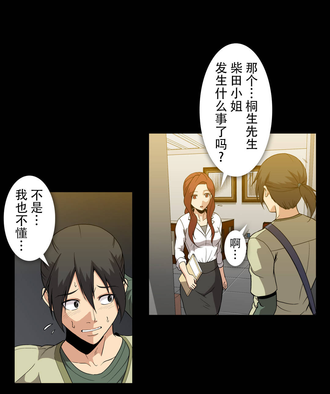 杉本真人星座漫画,第64话4图