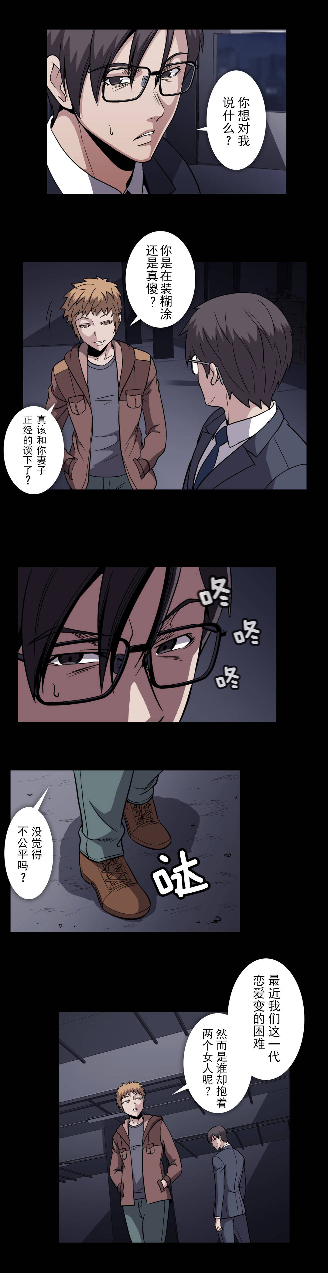 杉本的图片大全漫画,第58话5图