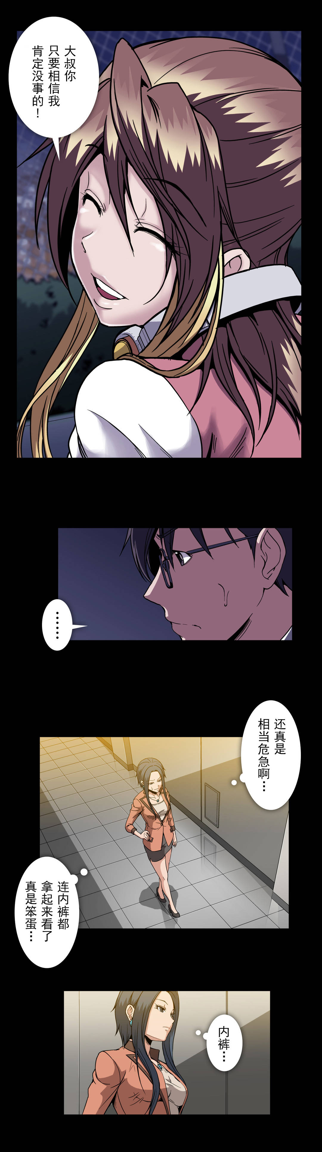 杉本彩贞淑夫人漫画,第53话4图