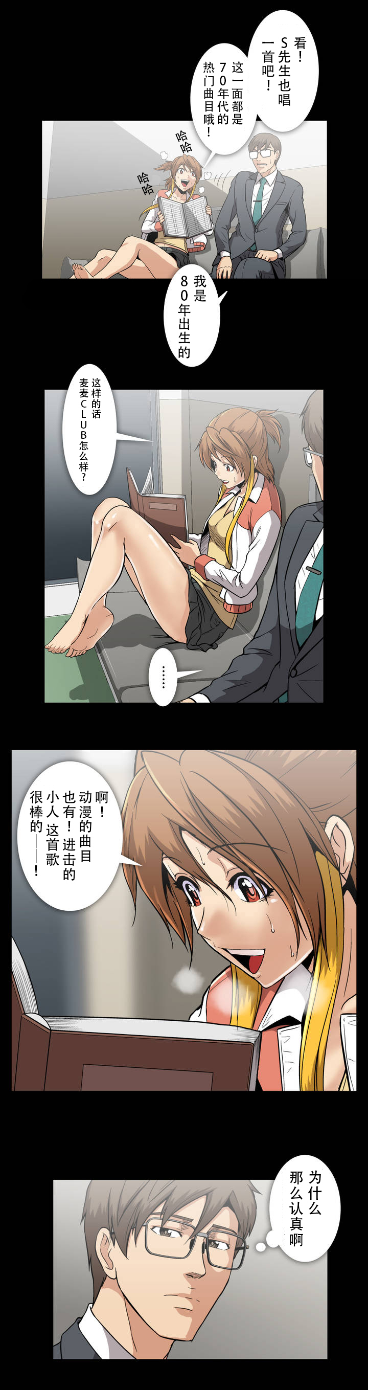 杉本女医漫画,第25话5图