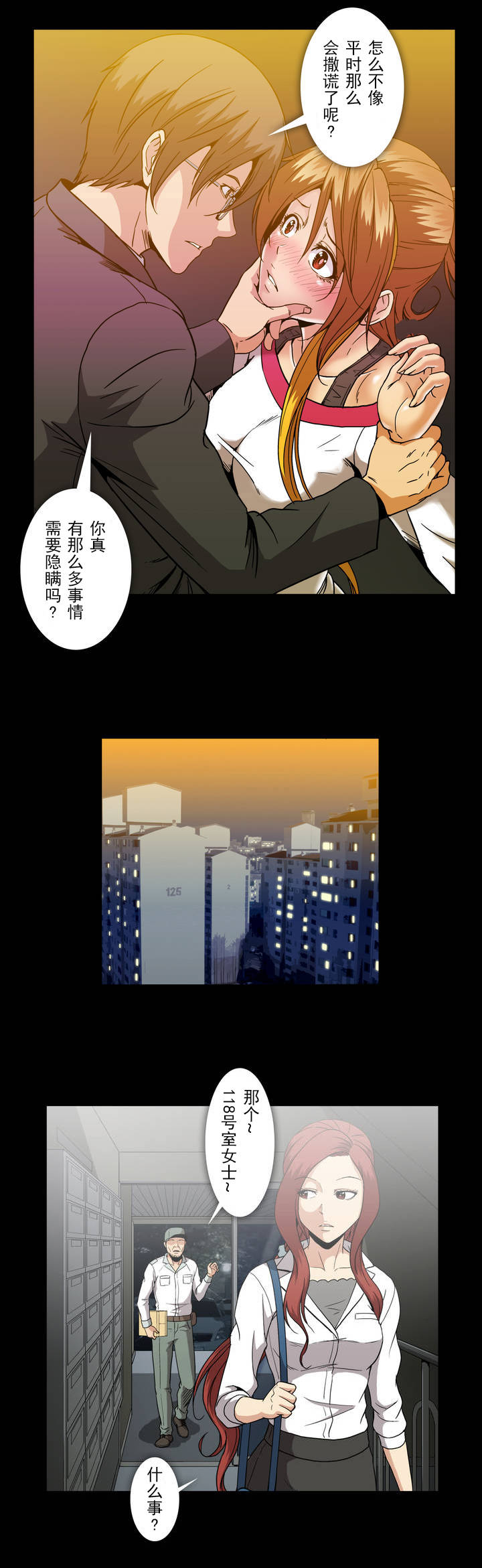 杉本彩一豆瓣图片漫画,第39话2图