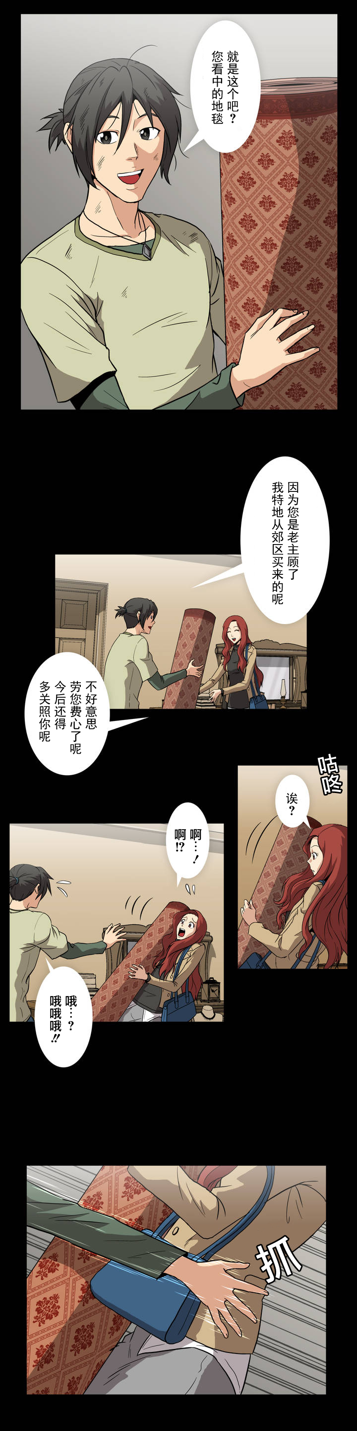 杉本彩拍摄花絮漫画,第7话4图