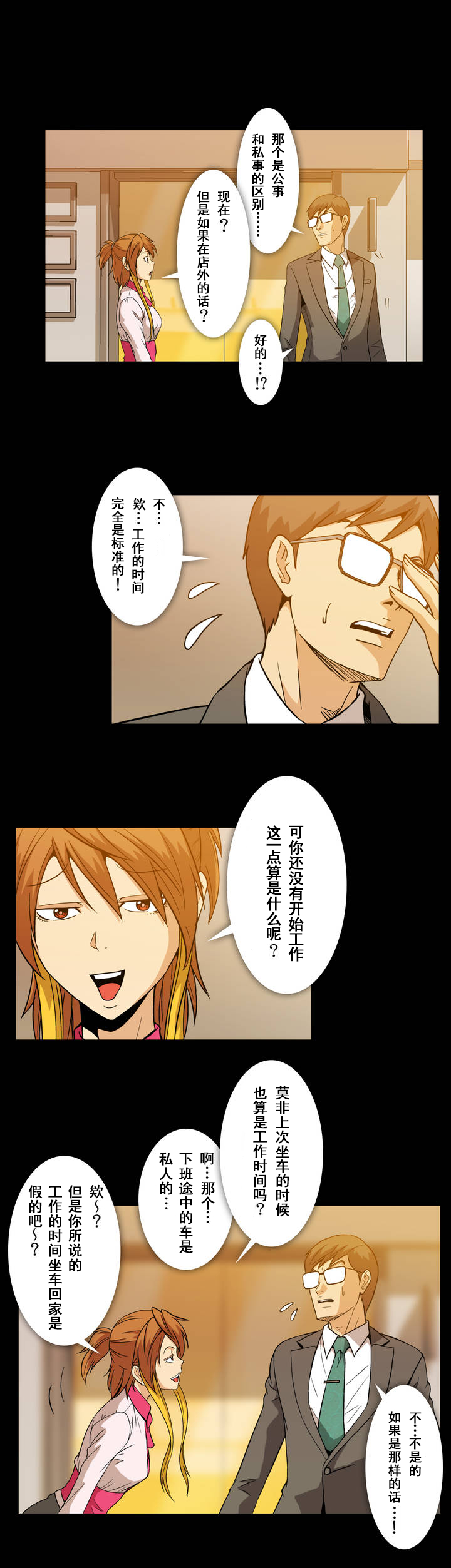 杉本哲太漫画,第13话4图