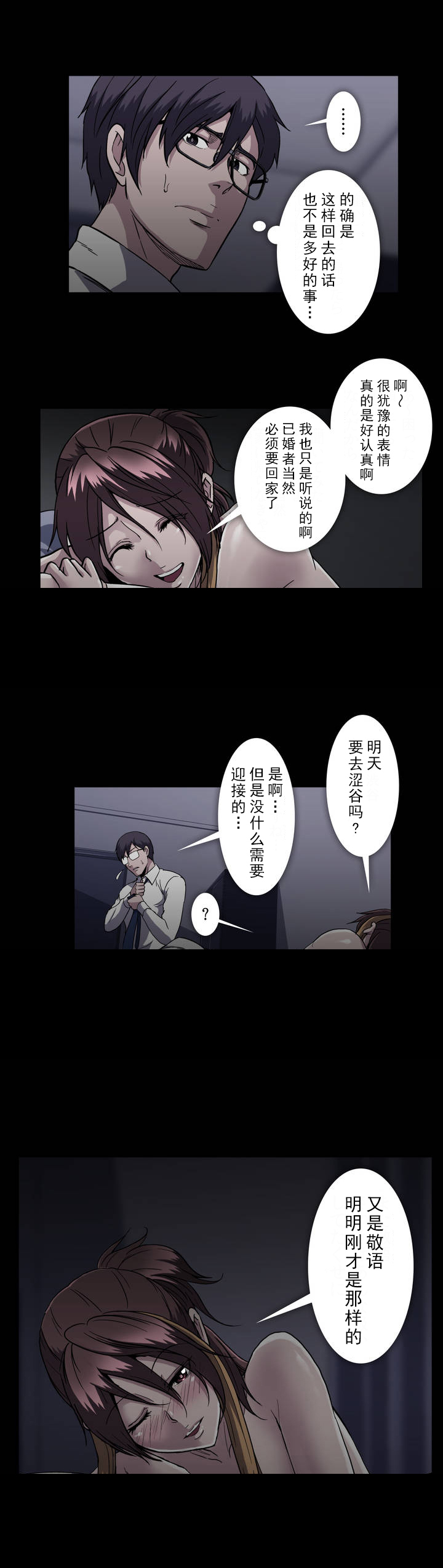 杉本最美图片漫画,第29话4图
