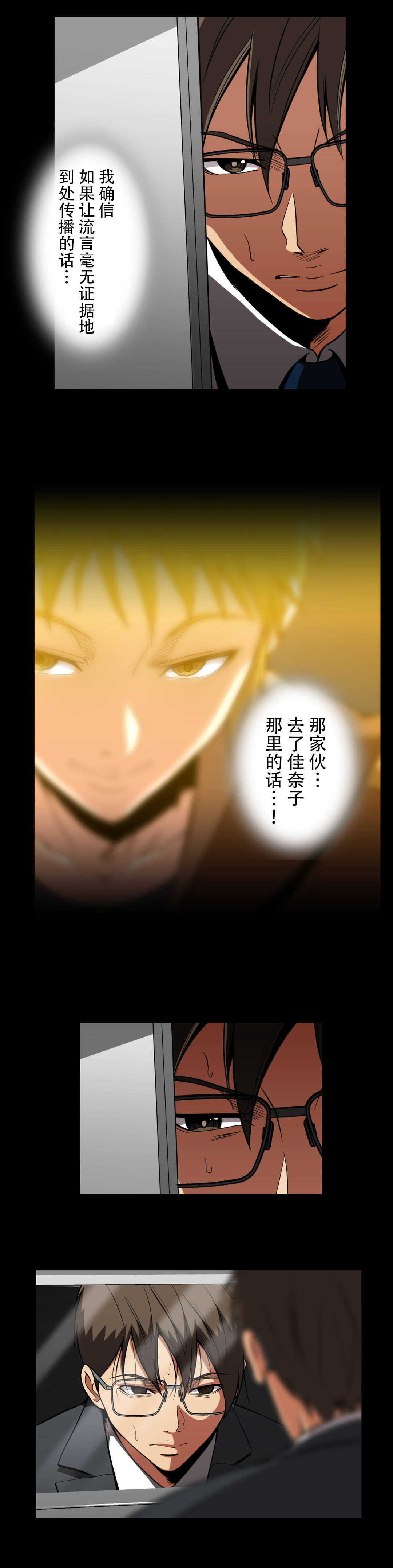 本科长学制是什么意思漫画,第63话3图
