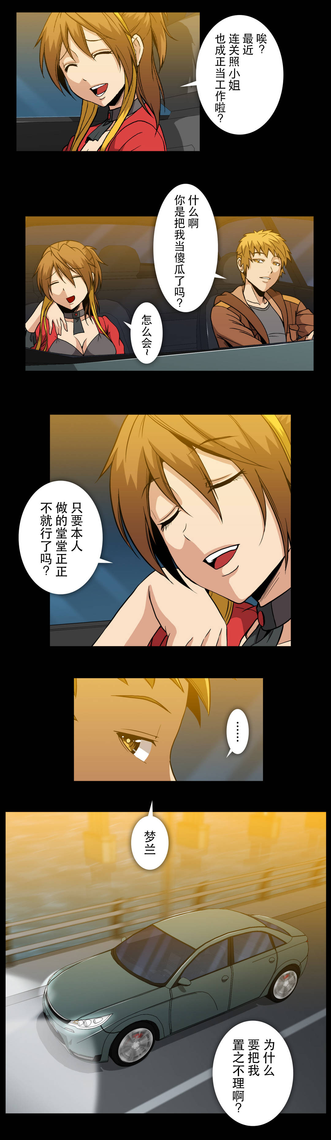 杉本彩演过什么电影漫画,第61话5图