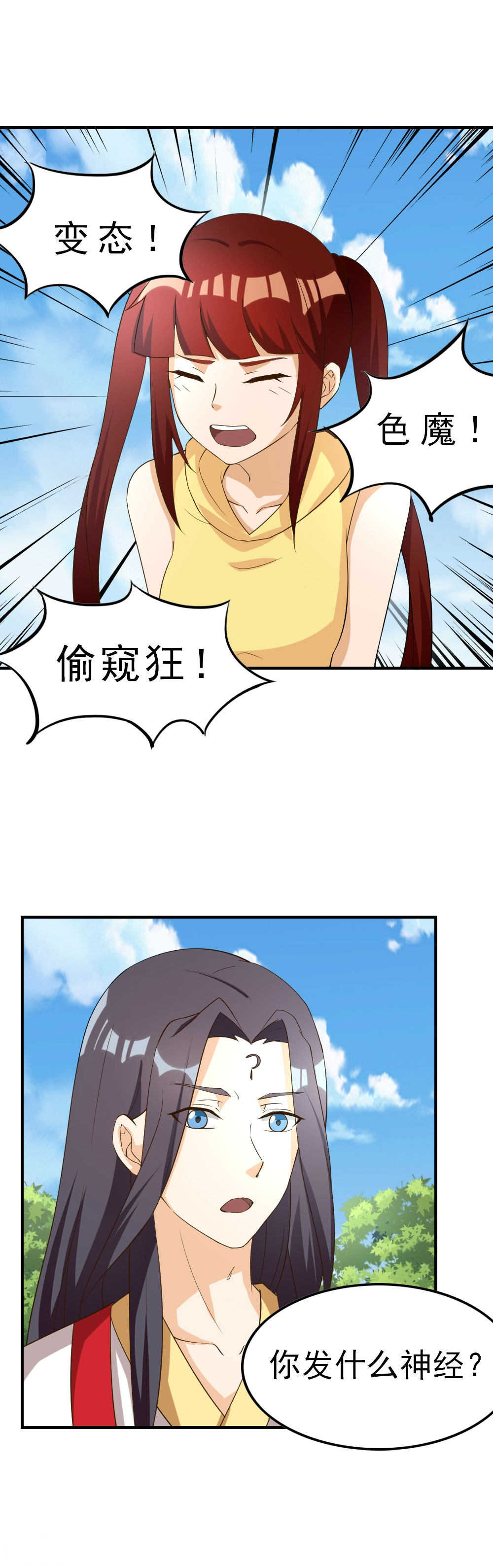 见习小结收获漫画,第117话2图