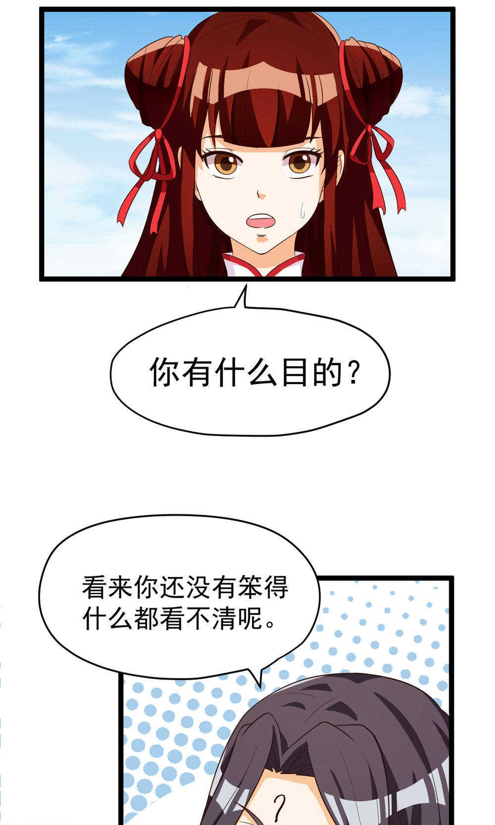 见习小组会议记录咋写漫画,第73话3图