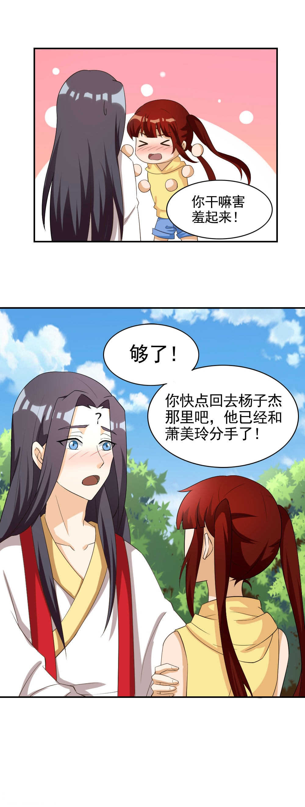 见习小结收获漫画,第117话4图