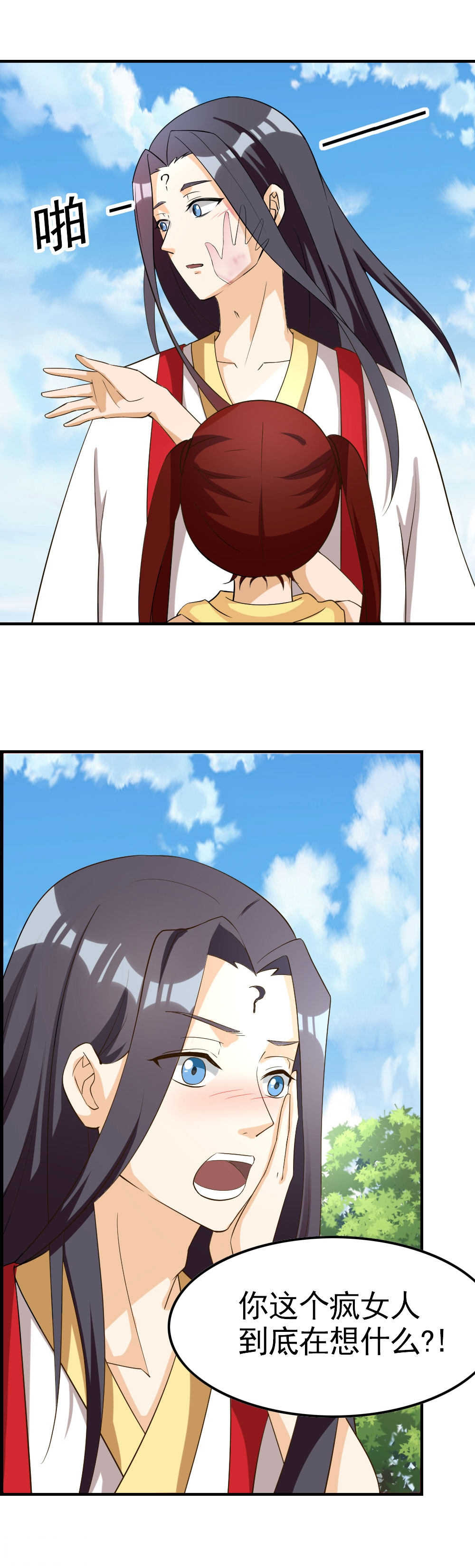 见习小结收获漫画,第117话1图