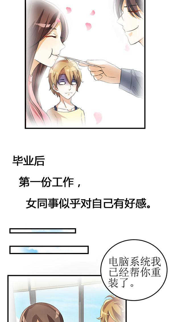 朋友圈小月老漫画,第4话4图