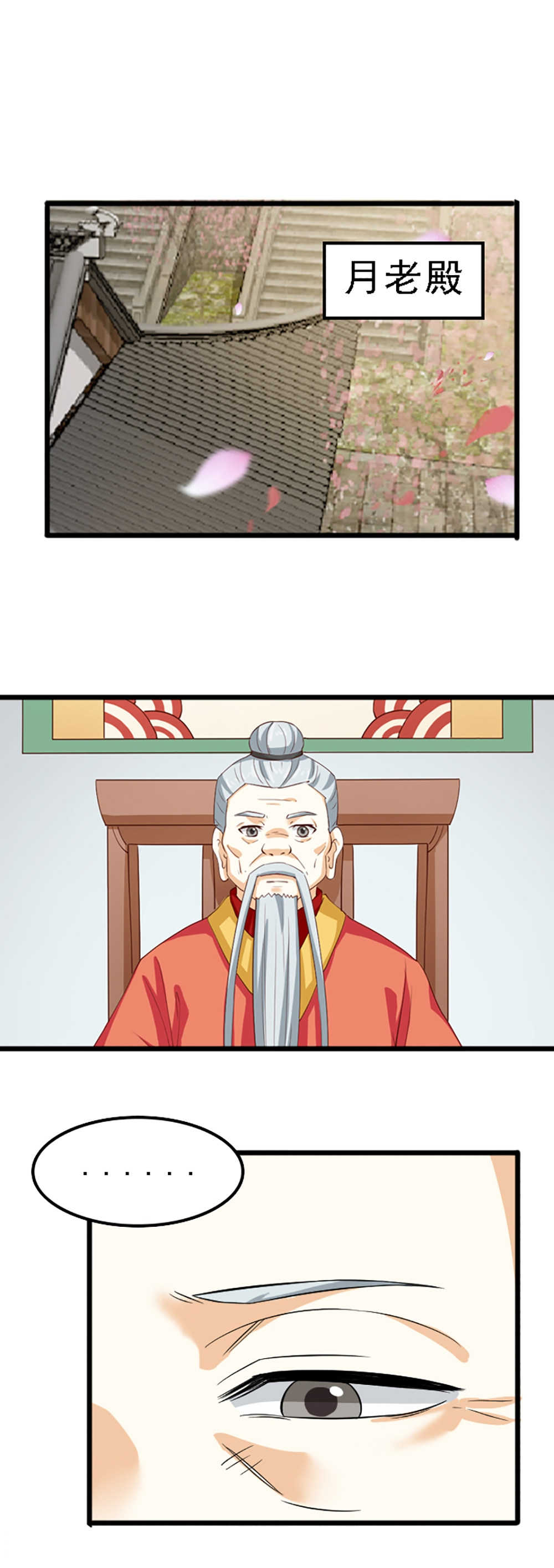 小月老是什么意思漫画,第121话4图