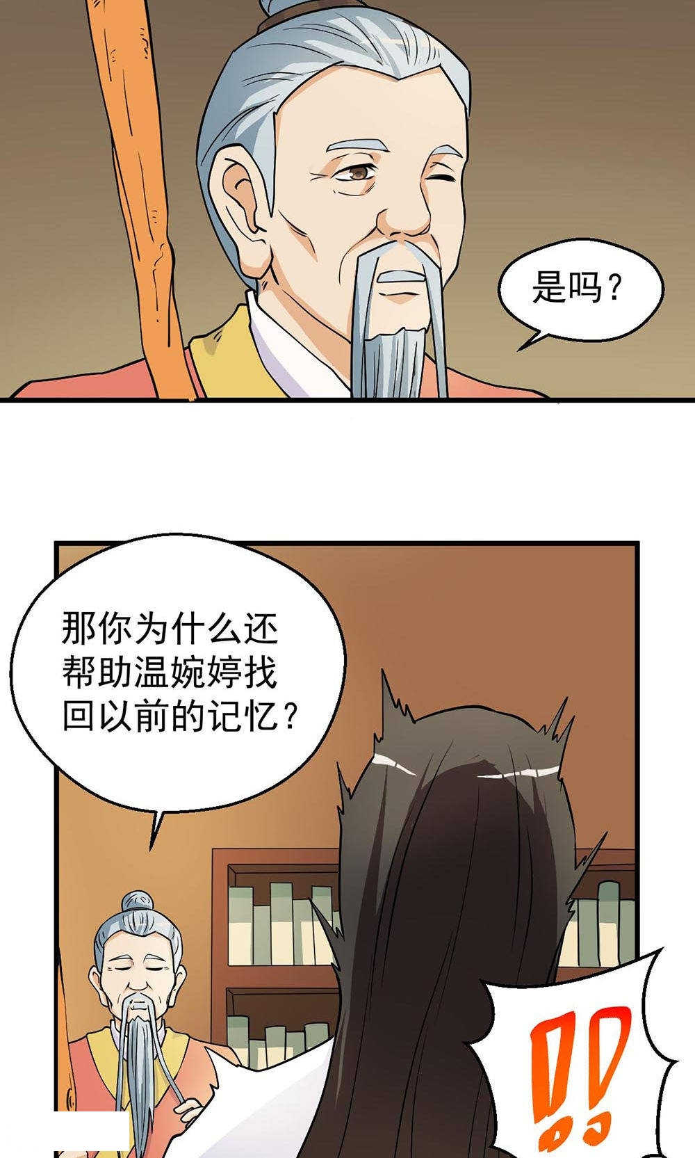 见习生是什么意思漫画,第85话2图