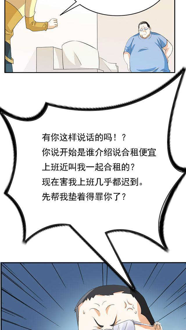 见习小结通用漫画,第26话3图
