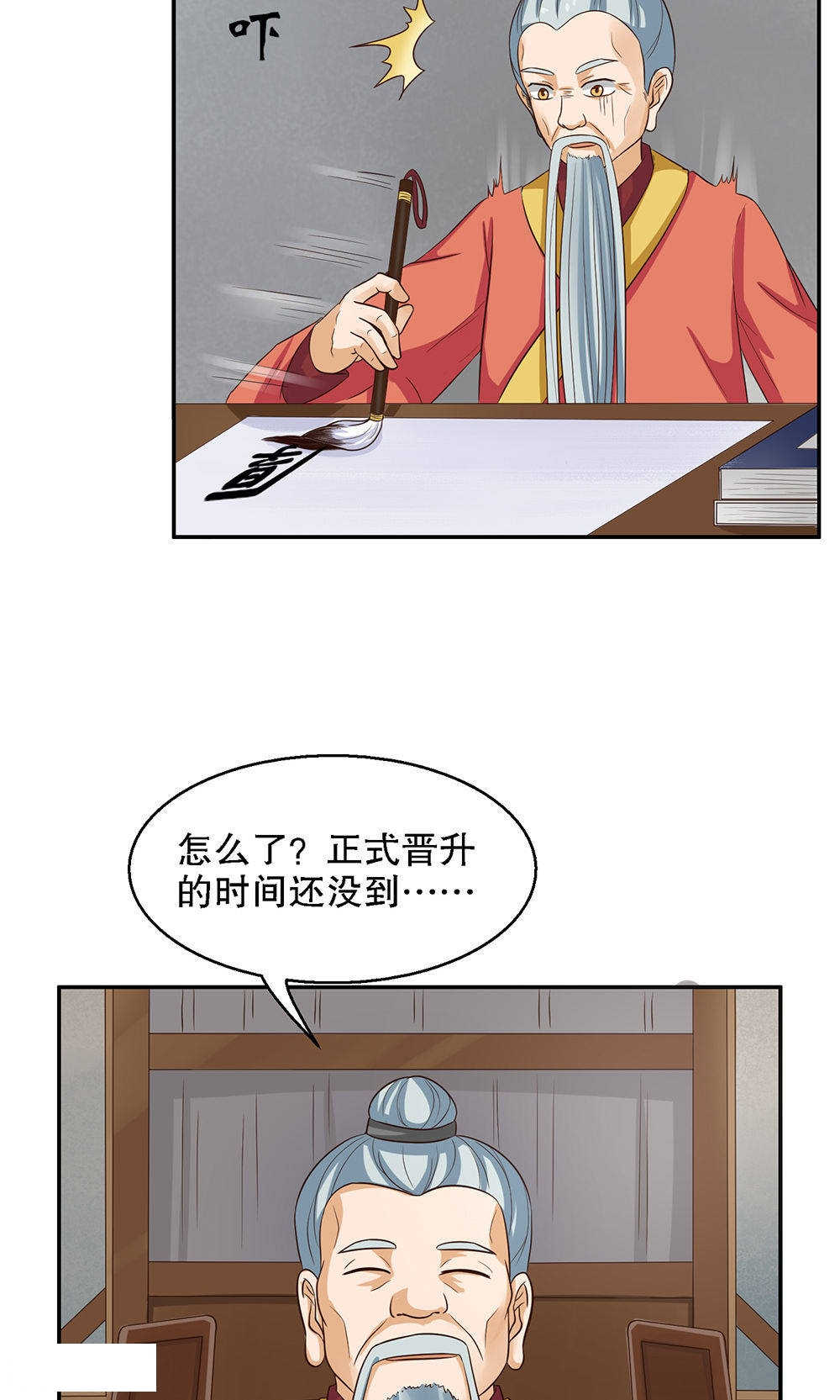 见习小结通用600字漫画,第86话2图