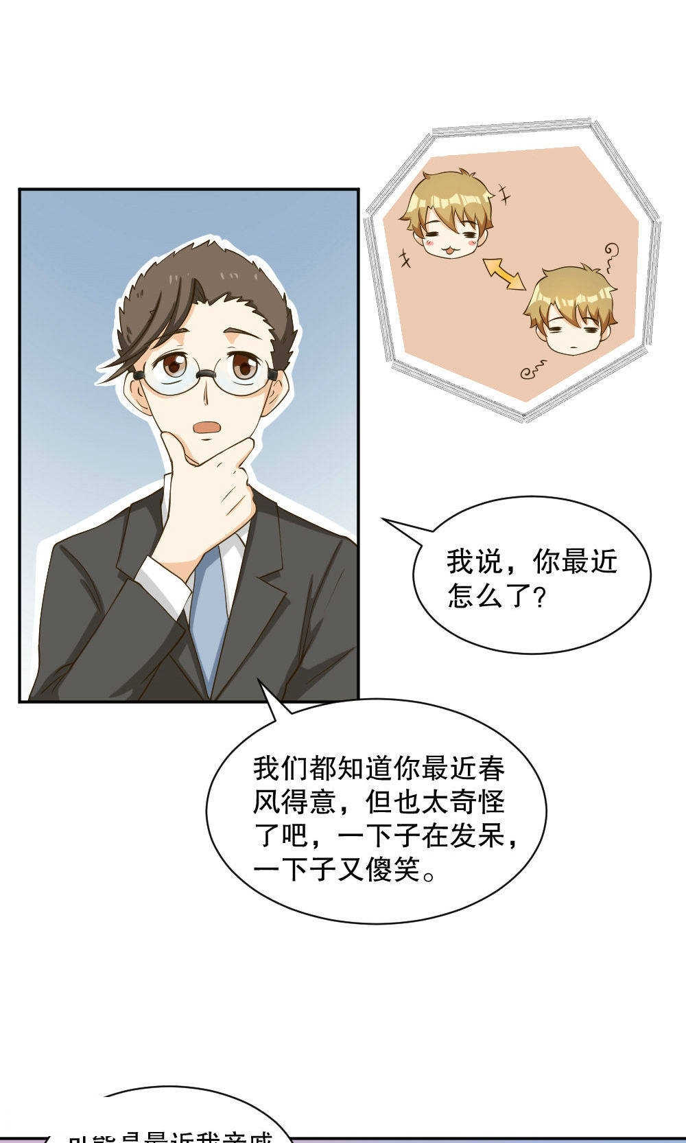 见习警察是正式民警吗漫画,第88话4图