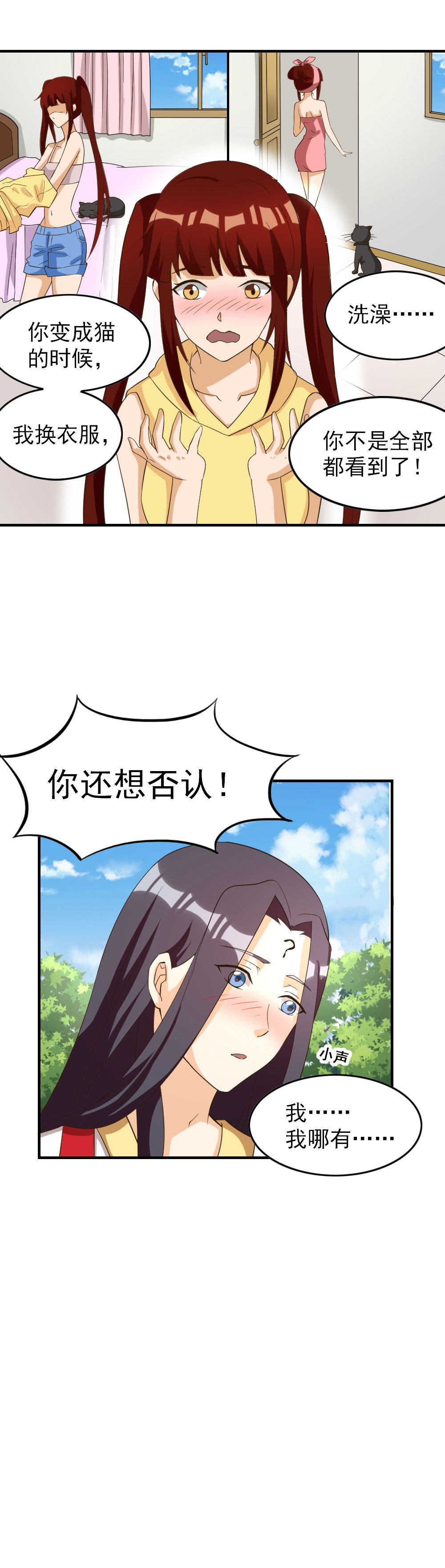 见习小结收获漫画,第117话3图