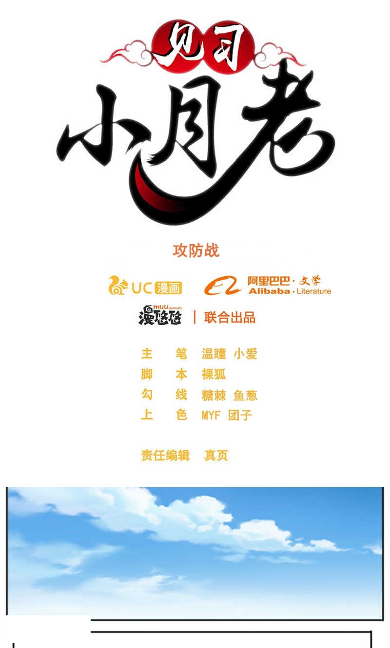 见习生漫画,第103话1图