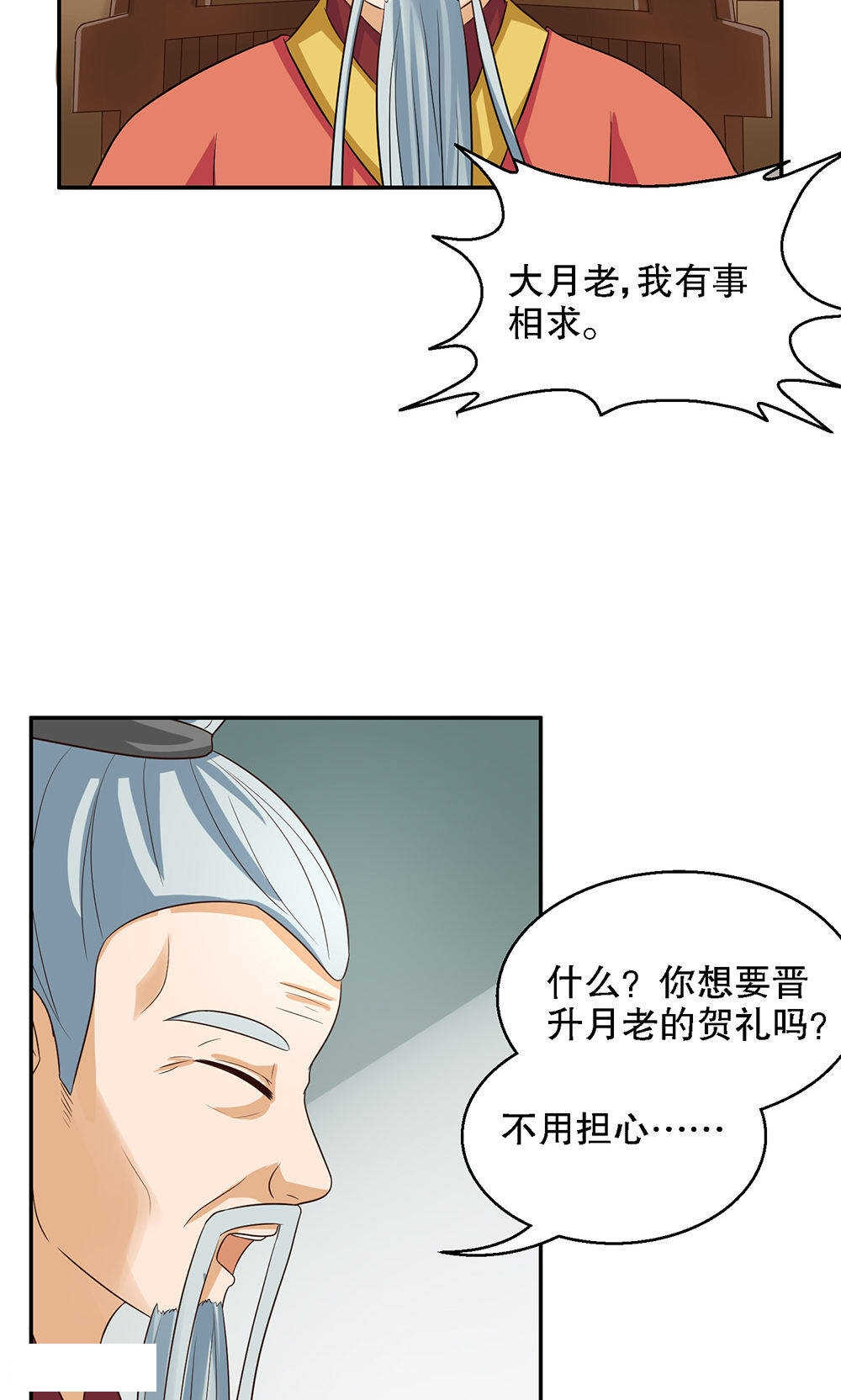 见习小结通用600字漫画,第86话3图