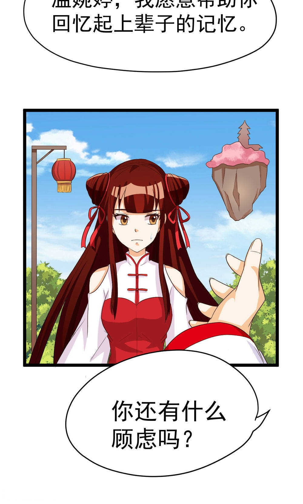 见习小组会议记录咋写漫画,第73话2图