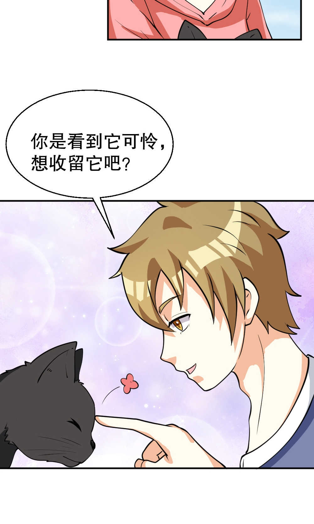 见习小家长感悟漫画,第91话5图