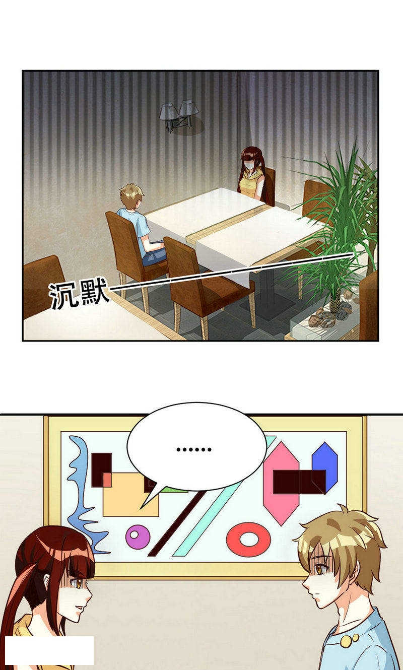 见习小组任务漫画,第95话1图