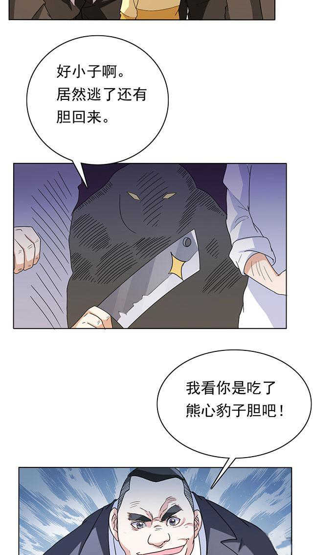 见习小结问题漫画,第24话2图