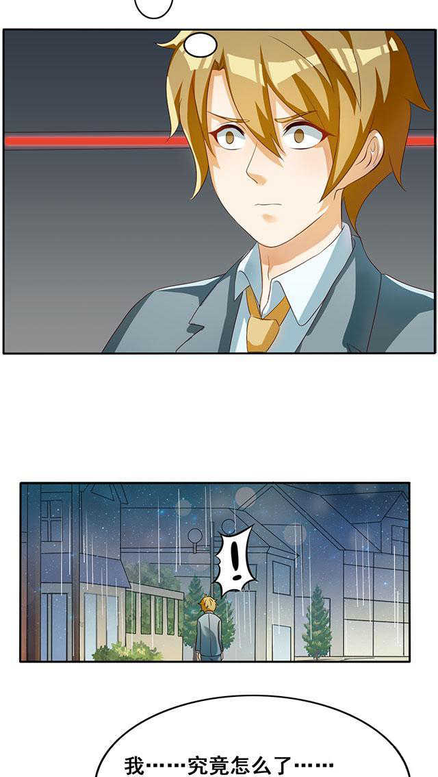 见习月老后续完结漫画,第29话3图