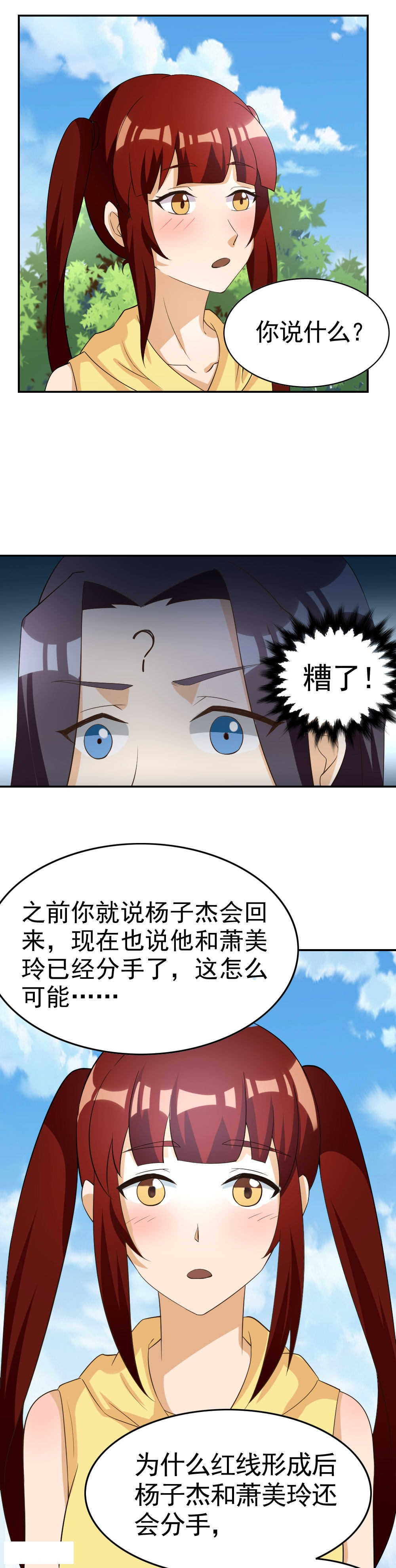 见习小结收获漫画,第117话5图