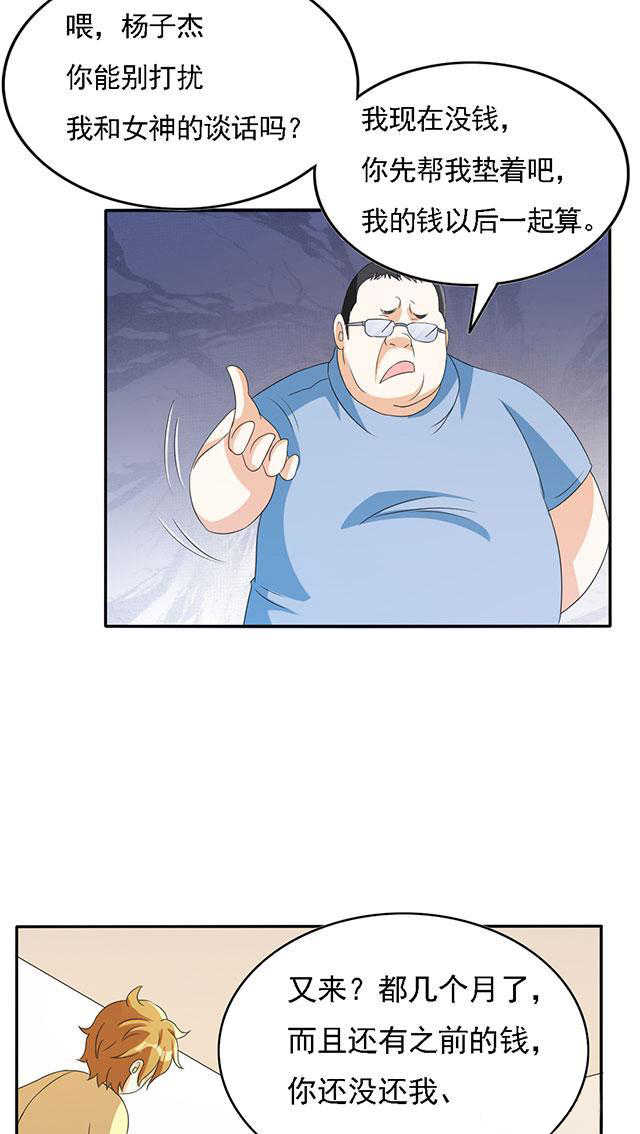 见习小结通用漫画,第26话2图