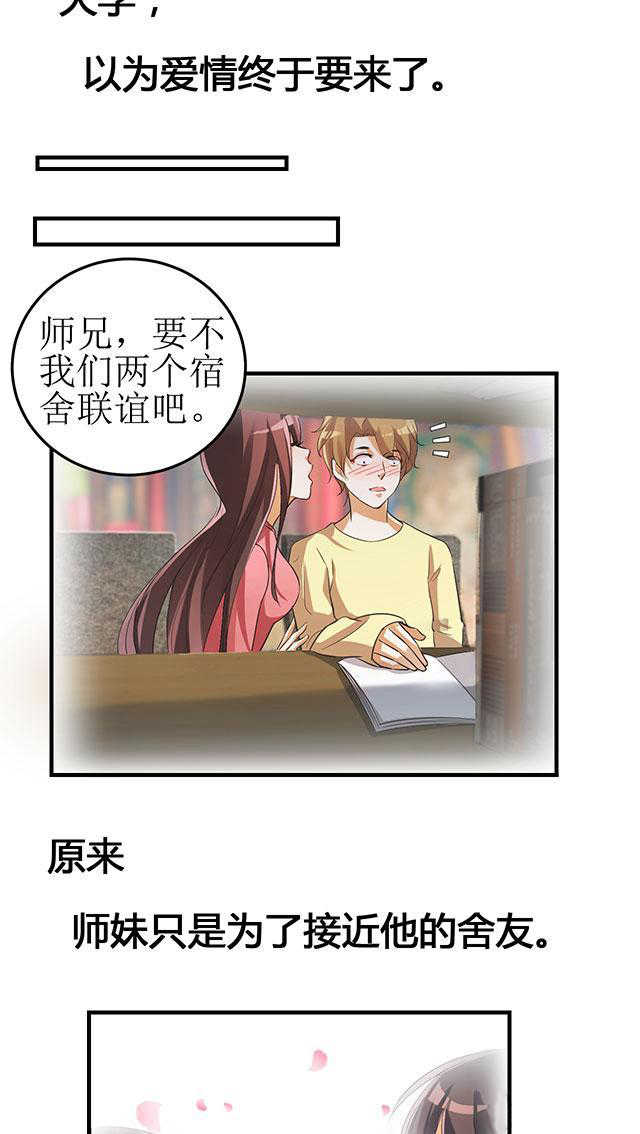 朋友圈小月老漫画,第4话3图