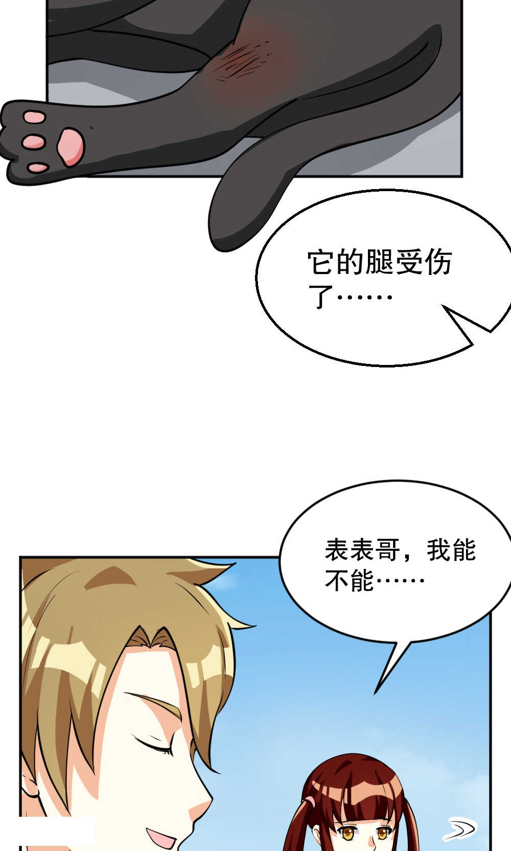 见习小家长感悟漫画,第91话3图