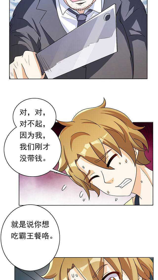 见习小结问题漫画,第24话3图