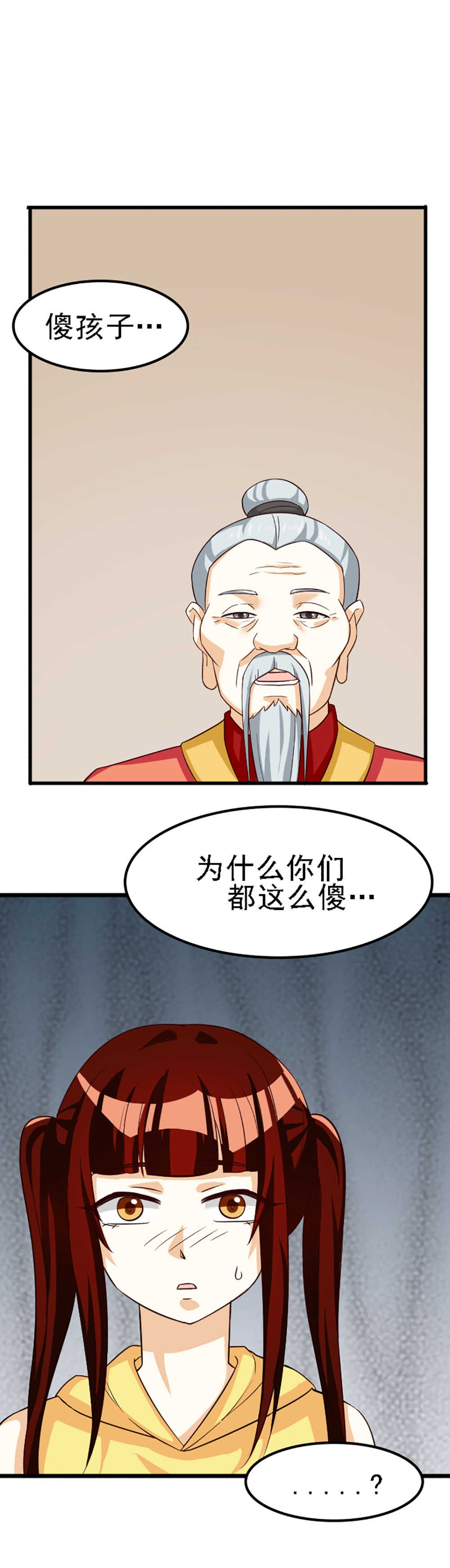 小月老是什么意思漫画,第121话1图