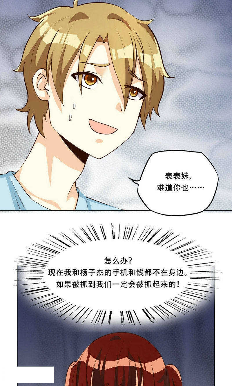 见习小组任务漫画,第95话4图