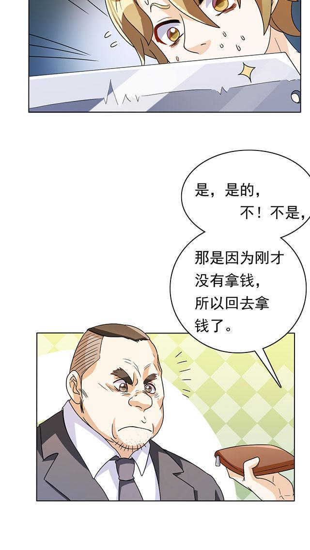 见习小结问题漫画,第24话4图