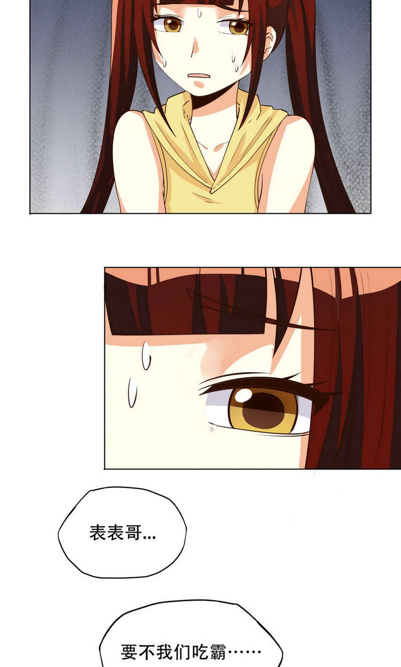 见习小组任务漫画,第95话5图