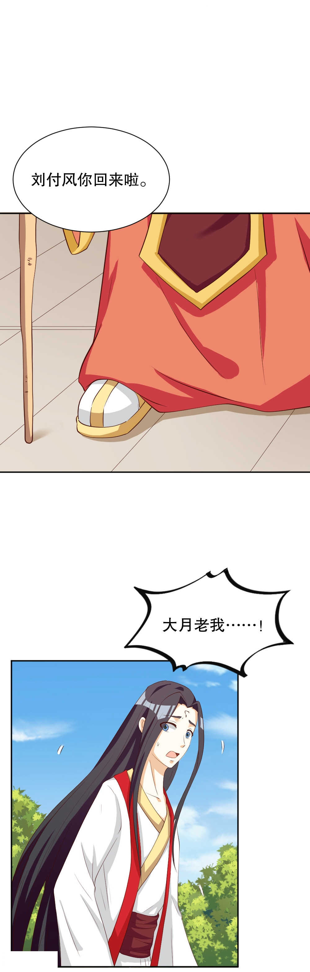 见习生漫画,第120话2图