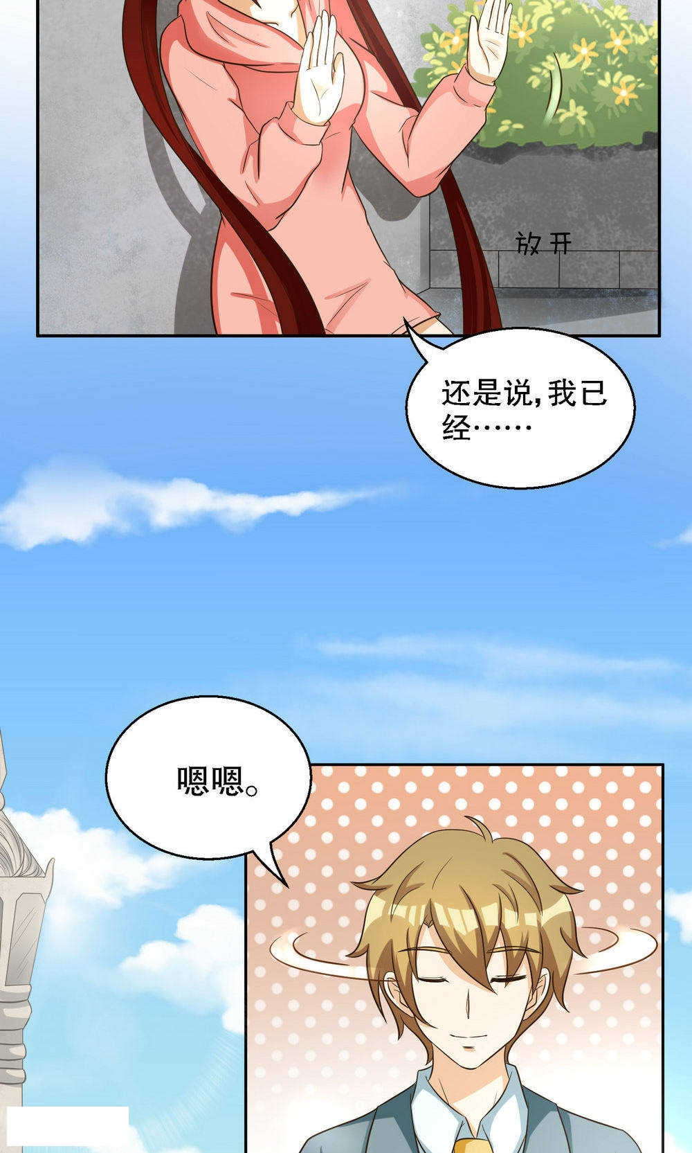 见习小厨师漫画,第89话3图