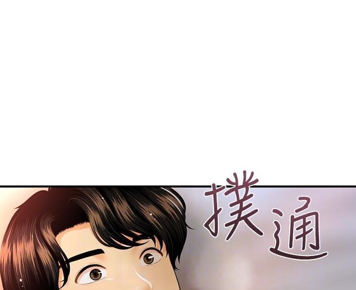 整形外科和美容外科诊疗范围的区别漫画,第167话1图