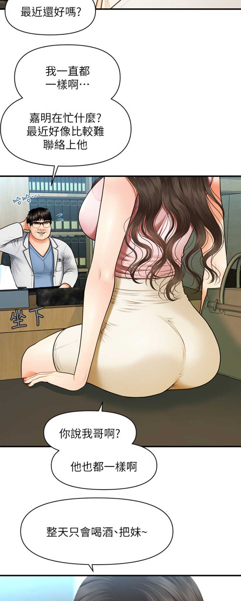 整形外科主治考哪些科目漫画,第2话3图