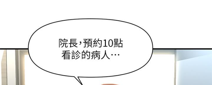 整形外科专科护士申报书漫画,第44话1图