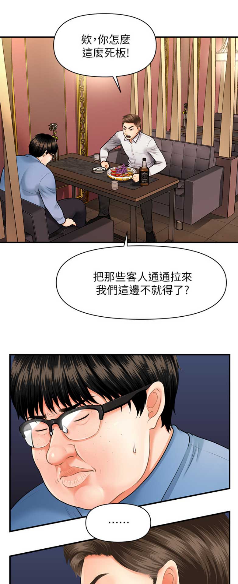 整形外科医师能不能开展医疗美容漫画,第9话1图