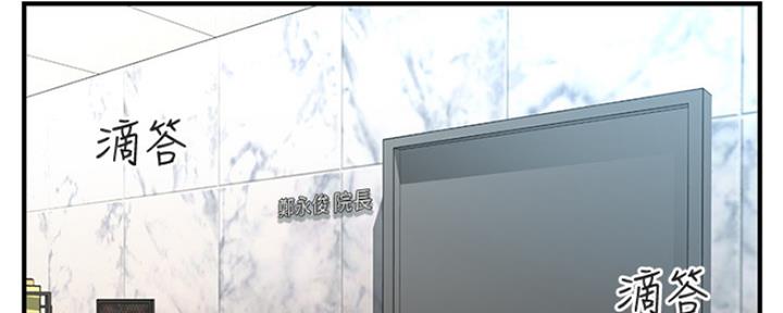 整形外科英文漫画,第81话2图