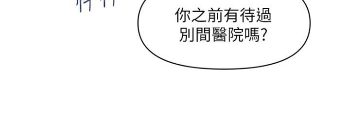 整形外科可以报销吗漫画,第49话4图