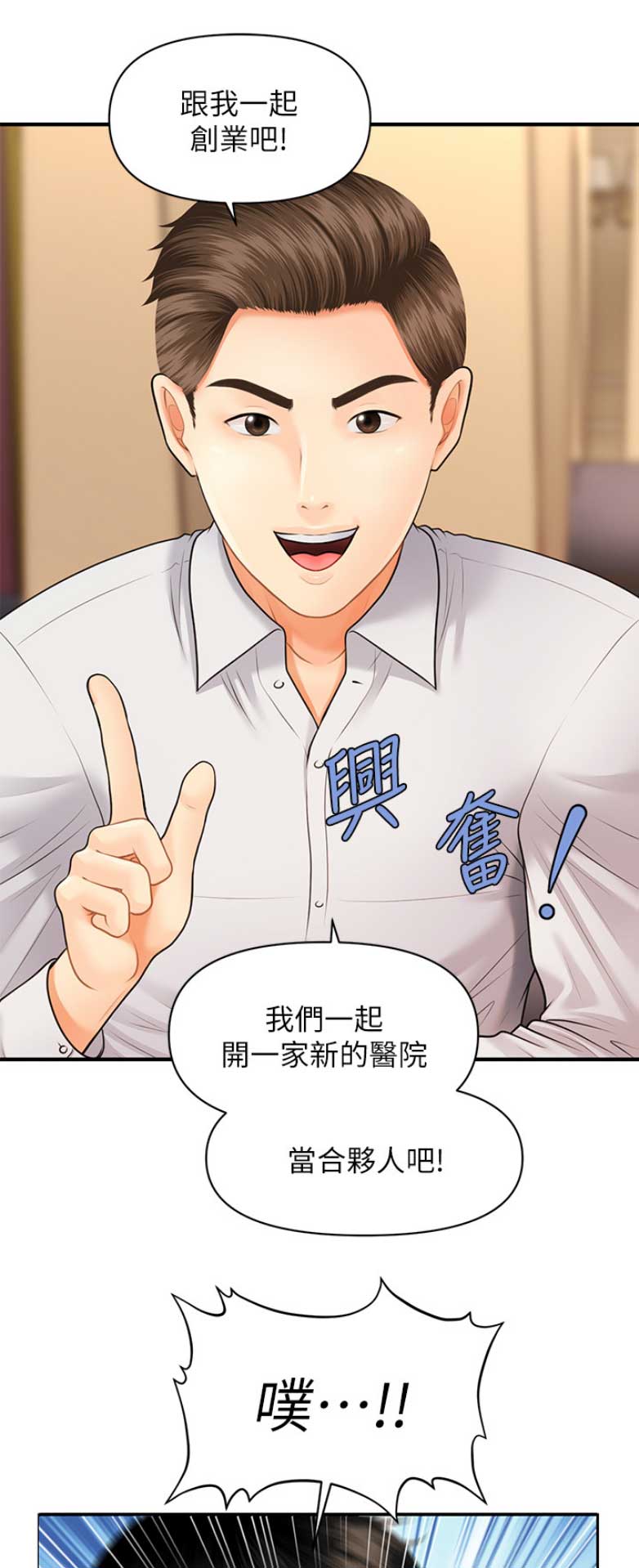 整形外科中级题库漫画,第8话4图