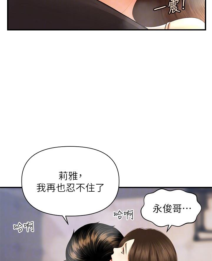 整形外科中级漫画,第142话3图
